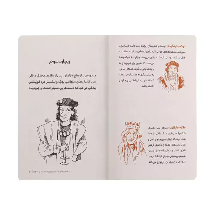 کتاب ریچارد سوم اثر ویلیام شکسپیر — تصویر ۴