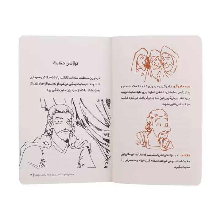 کتاب تراژدی مکبث اثر ویلیام شکسپیر — تصویر ۴