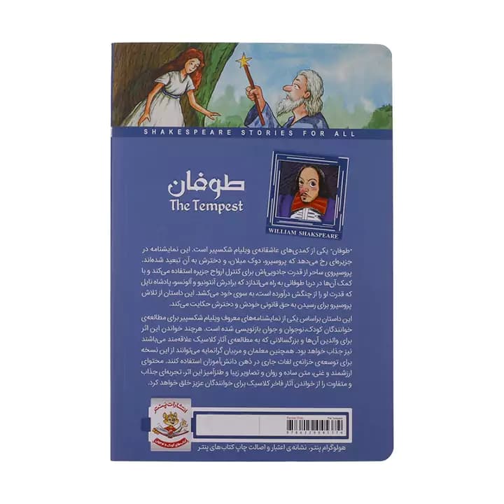 کتاب طوفان اثر ویلیام شکسپیر — تصویر ۳