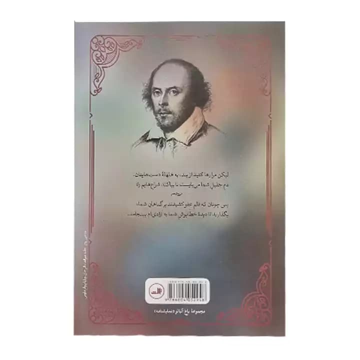 کتاب طوفان اثر ویلیام شکسپیر — تصویر ۶