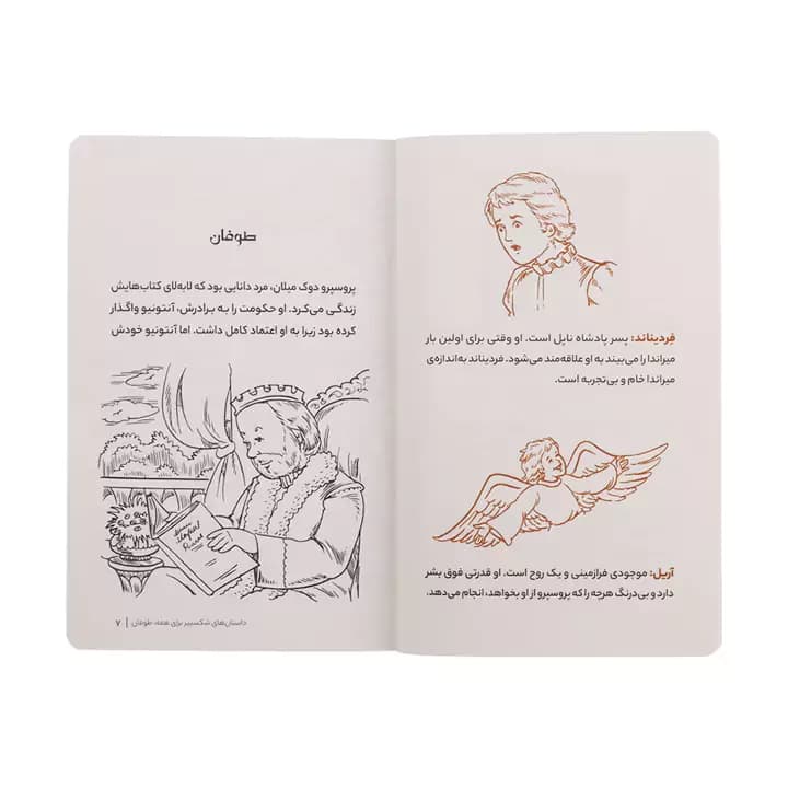 کتاب طوفان اثر ویلیام شکسپیر — تصویر ۴