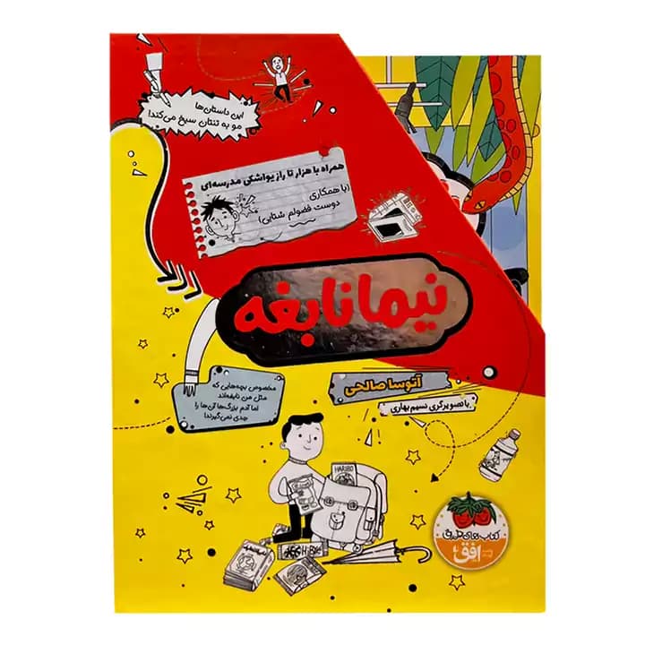 کتاب نیما نابغه 4 جلدی — تصویر ۲