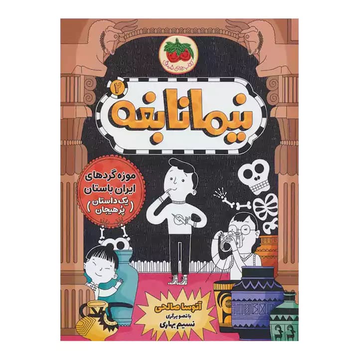 کتاب نیما نابغه 4 جلدی — تصویر ۵