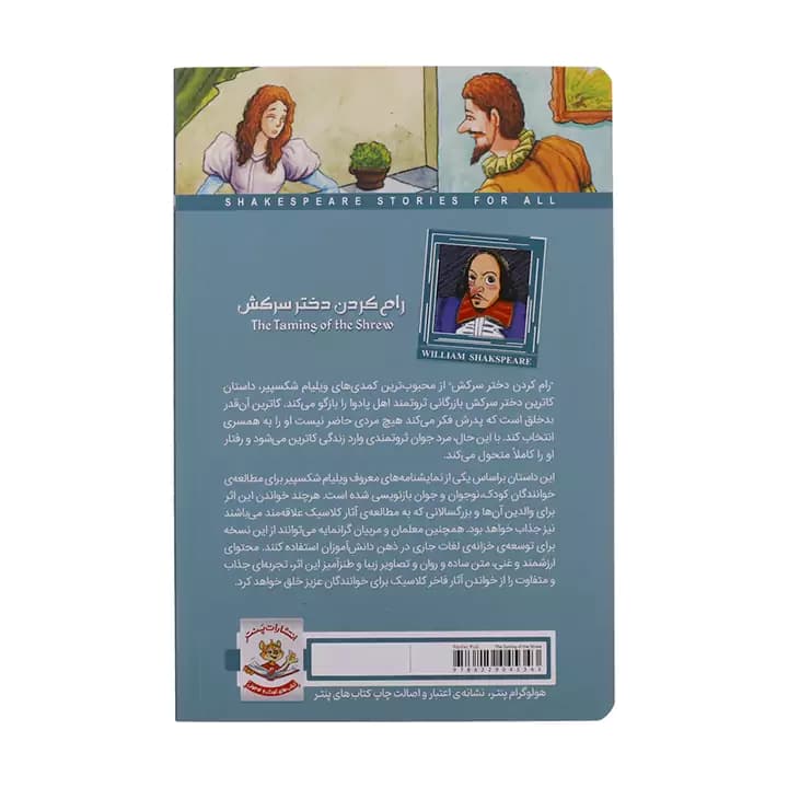 کتاب رام کردن دختر سرکش اثر ویلیام شکسپیر — تصویر ۳