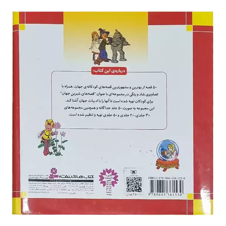 کتاب مجموعه 30 جلدی قصه های شیرین جهان — تصویر ۳