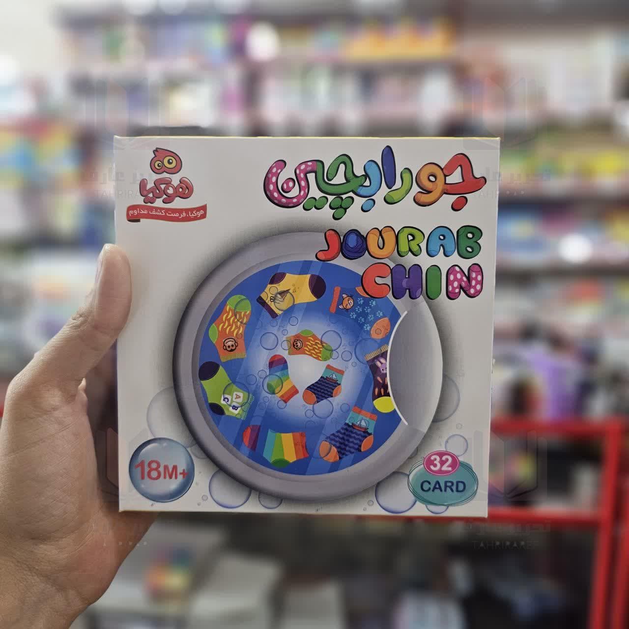 بازی جورابچین — تصویر ۴