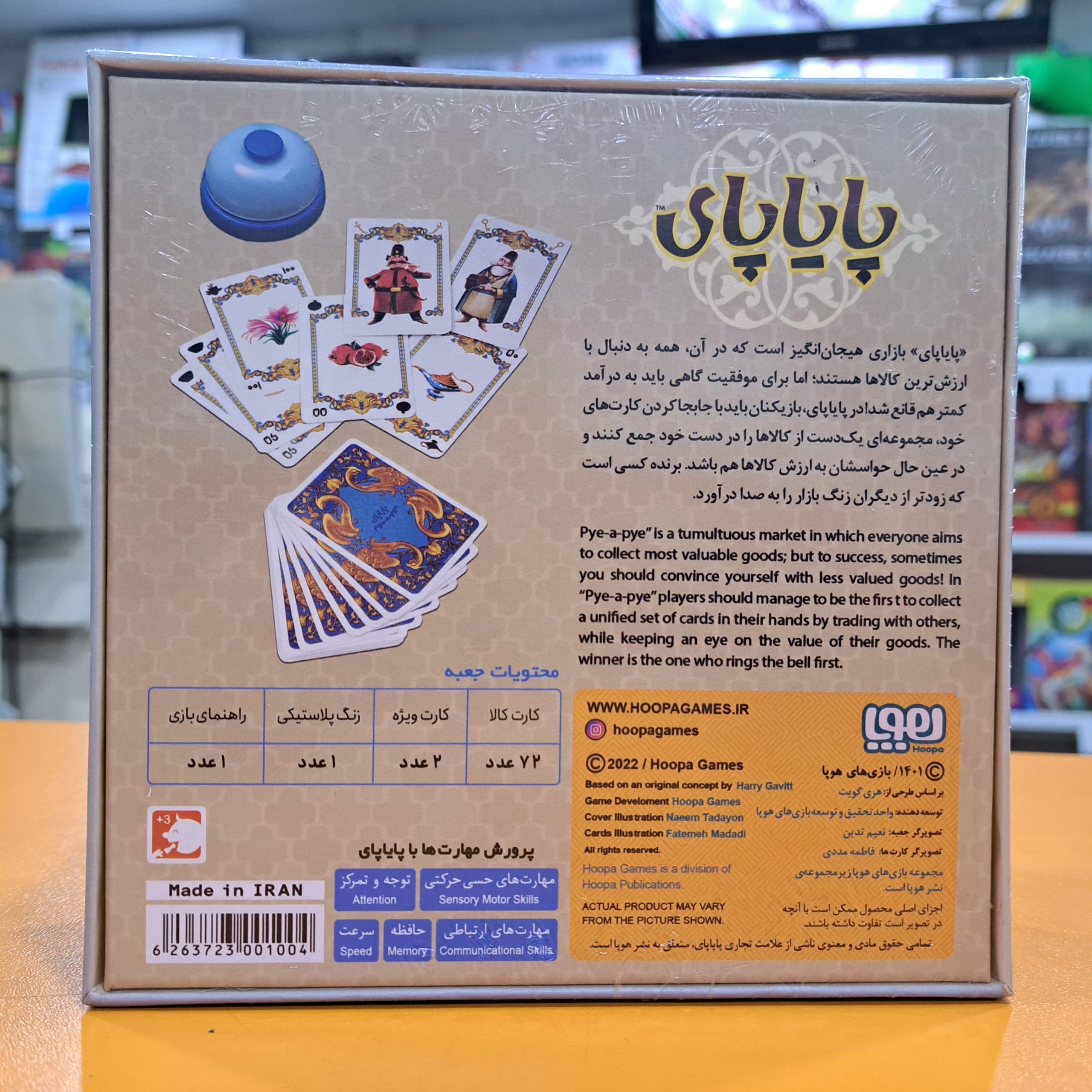 بازی پایاپای — تصویر ۵