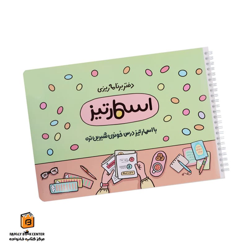 پلنر تحصیلی 5 ماهه اسمارتیز (Smartis)