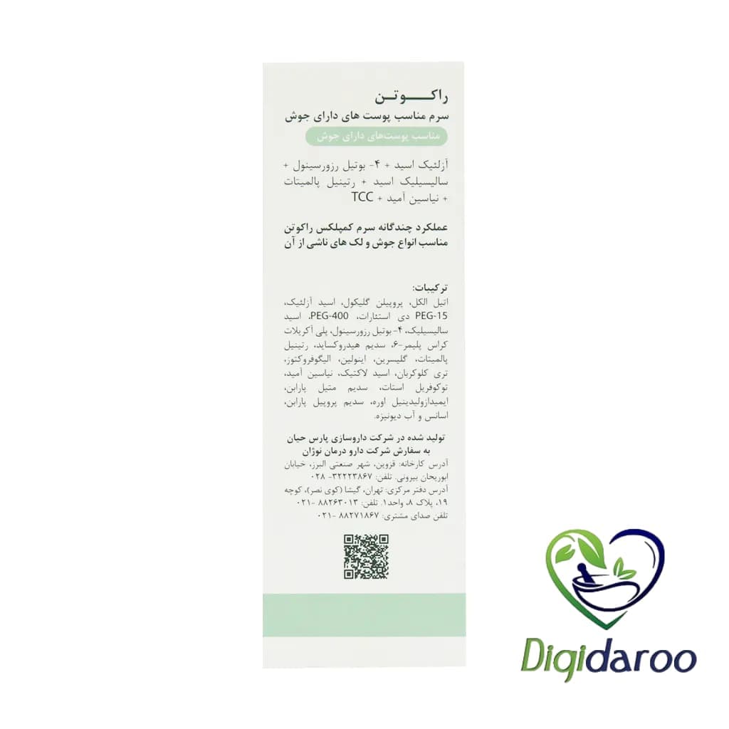 سرم ضد جوش (Acne Serum) راکوتن 30 میلی لیتری — تصویر ۱۲