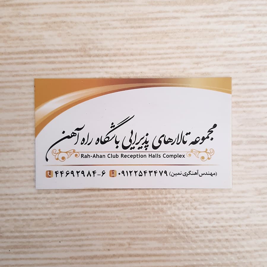 کارت ویزیت سلفون مات — تصویر ۱۰