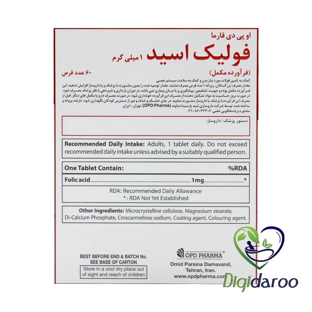 قرص فولیک اسید 1 میلی گرم او پی دی فارما 60 عددی — تصویر ۳
