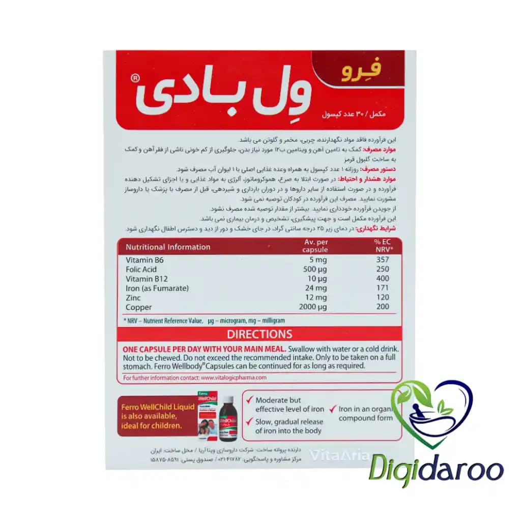 کپسول فرو ول بادی (Ferro Wellbody) ویتالوژیک 30 عددی — تصویر ۱۲