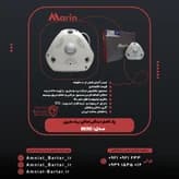 پک دزدگیر اقتصادی مارین — تصویر ۳