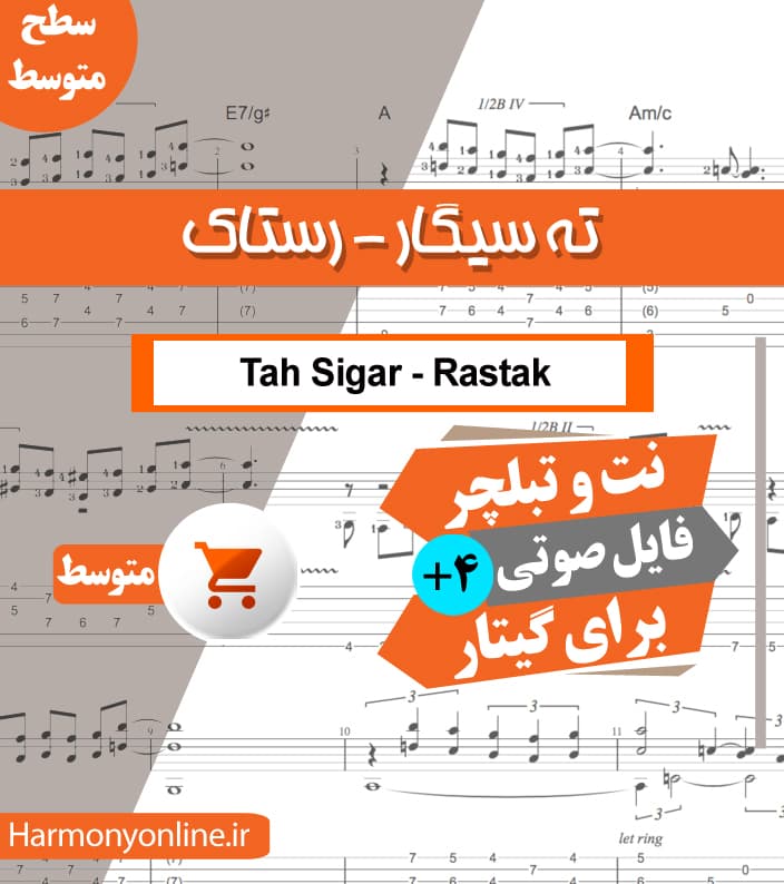 نت آهنگ ته سیگار-رستاک حلاج