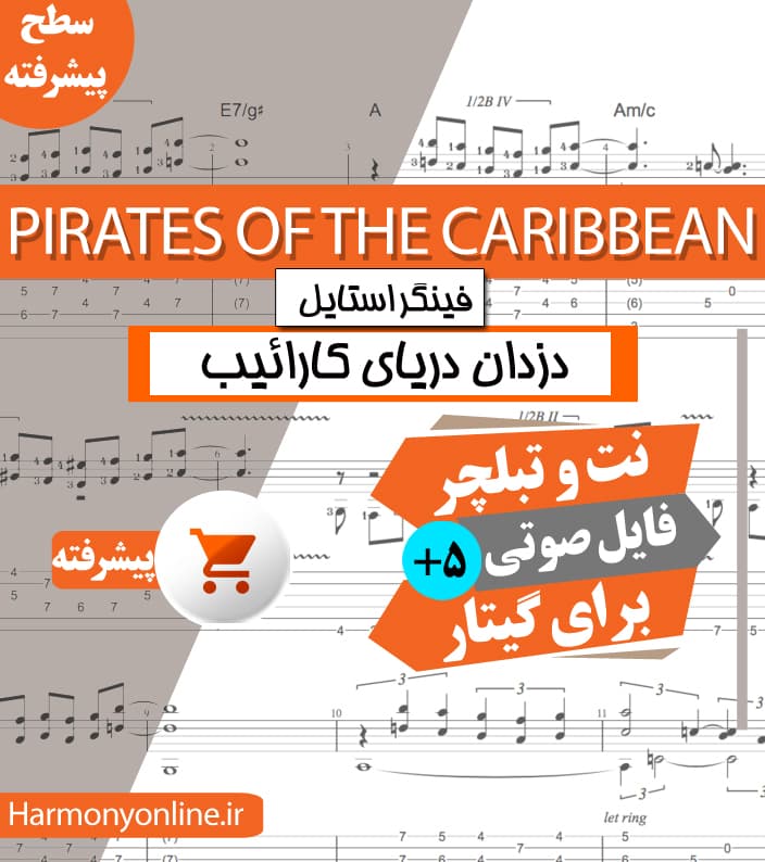 نت آهنگ Pirates of the Caribbean | فینگراستایل
