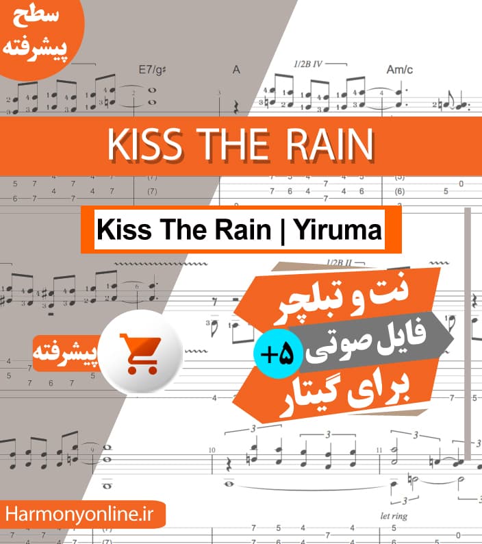 نت آهنگ Kiss The Rain-Yiruma — تصویر ۴