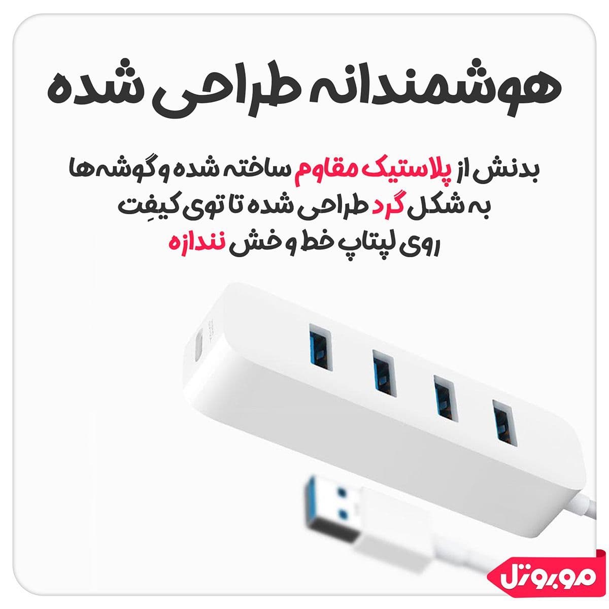 هاب 4 پورت USB3.0 شیائومی مدل XMFXQ01QM — تصویر ۶