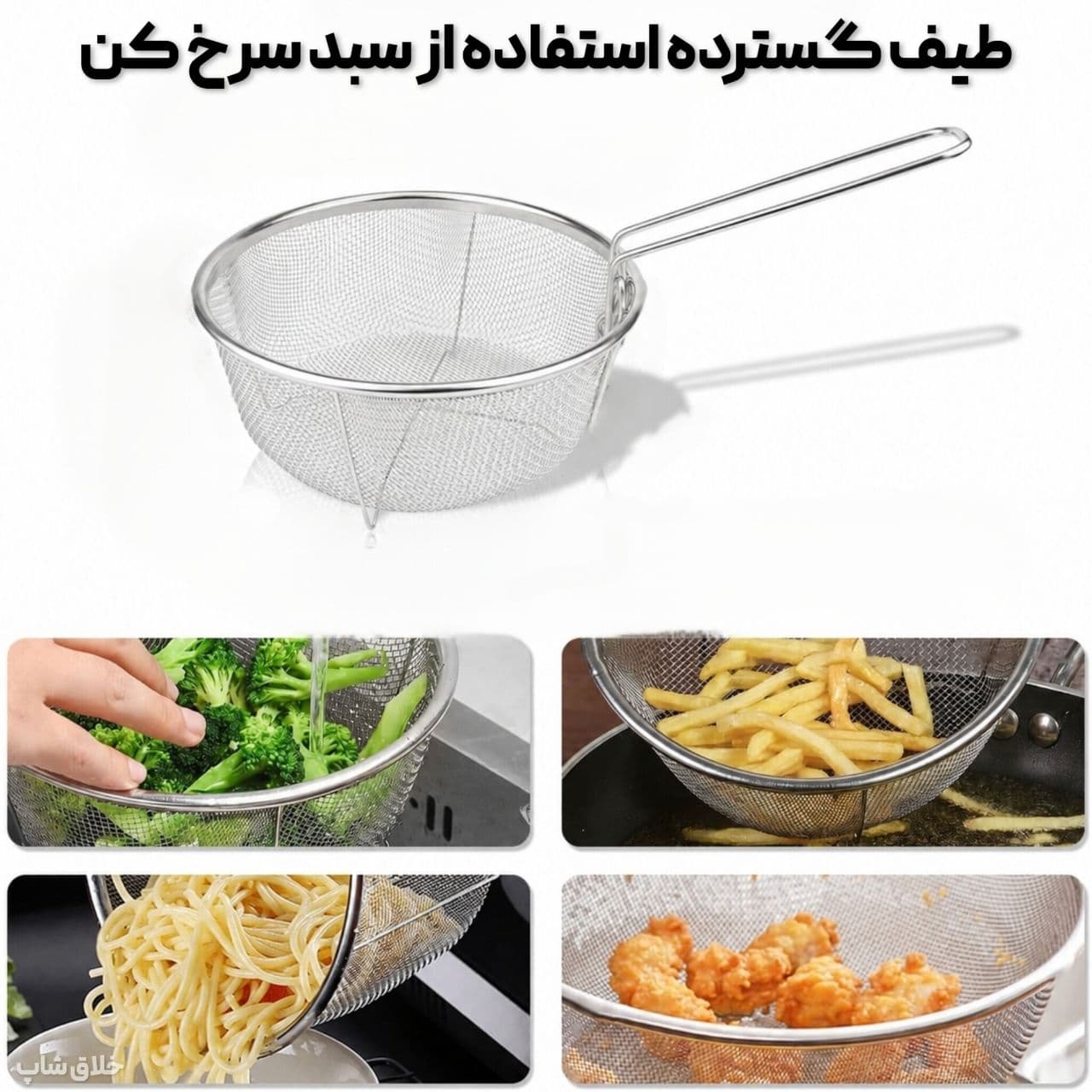 سبد سرخ کن استیل و سبد آبکش دسته تاشو مدل گرد — تصویر ۷