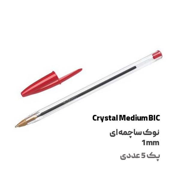 خودکار قرمز بیک فرانسه (مجموعه 5 عددی) مدل کریستال مدیوم 1mm — تصویر ۵