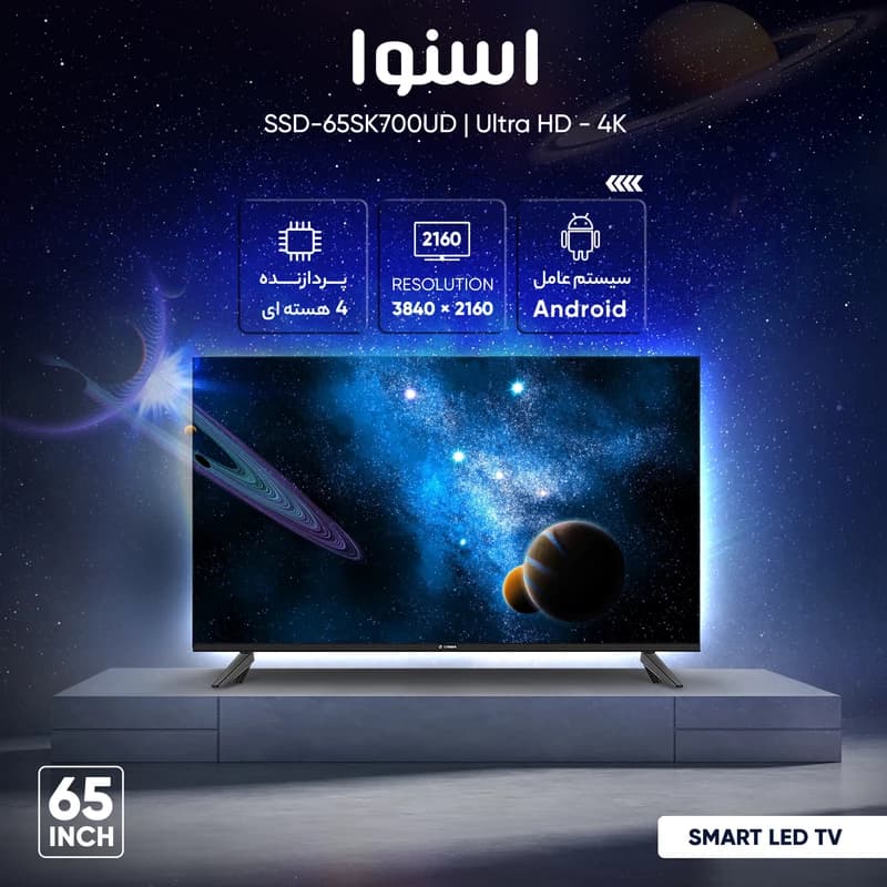 تلویزیون هوشمند اسنوا 65 اینچ مدل SSD-65SK700UD — تصویر ۹