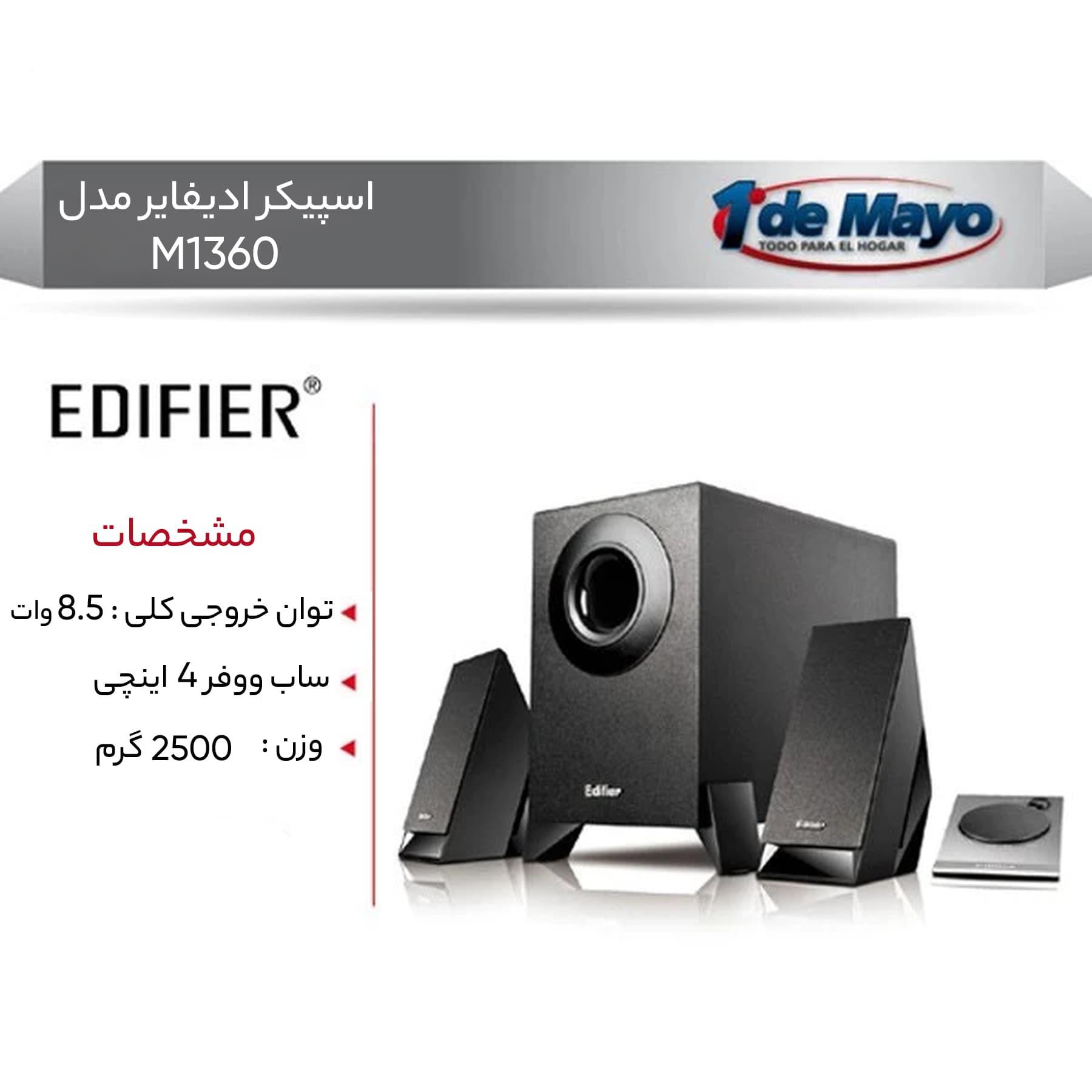 اسپیکر ادیفایر مدل M1360 — تصویر ۱۰