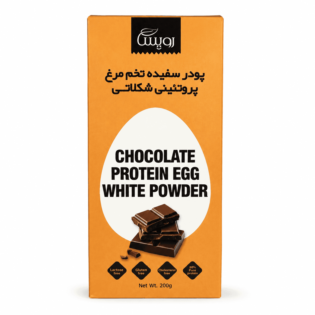 پودر سفیده تخم مرغ پروتئینی شکلاتی رویسا 200 گرم