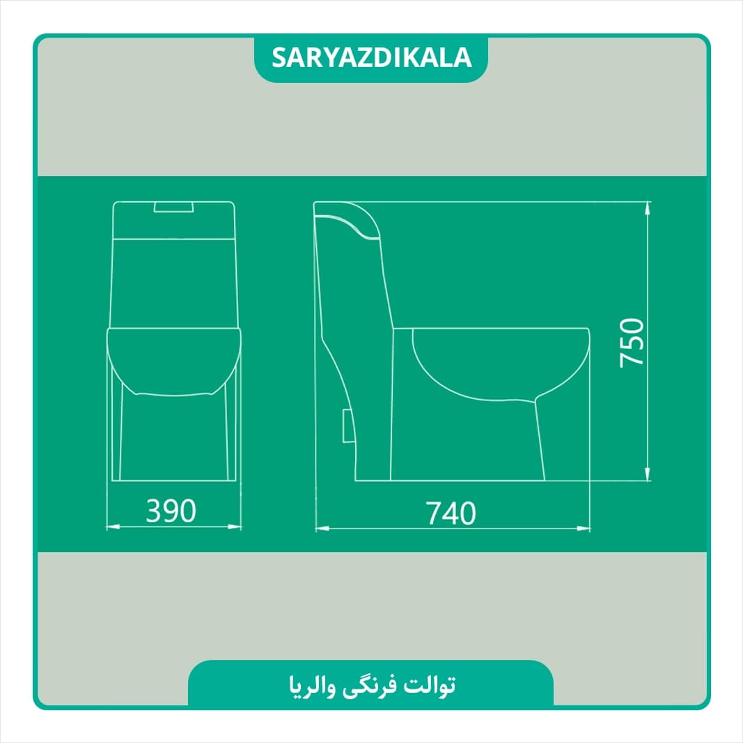 توالت فرنگی والریا چینی کرد — تصویر ۵
