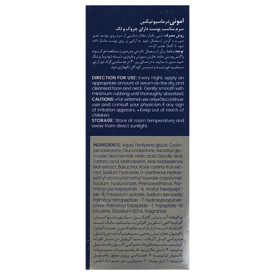 سرم ضد چروک و ضد لک 5 پپتاید امونی — تصویر ۲
