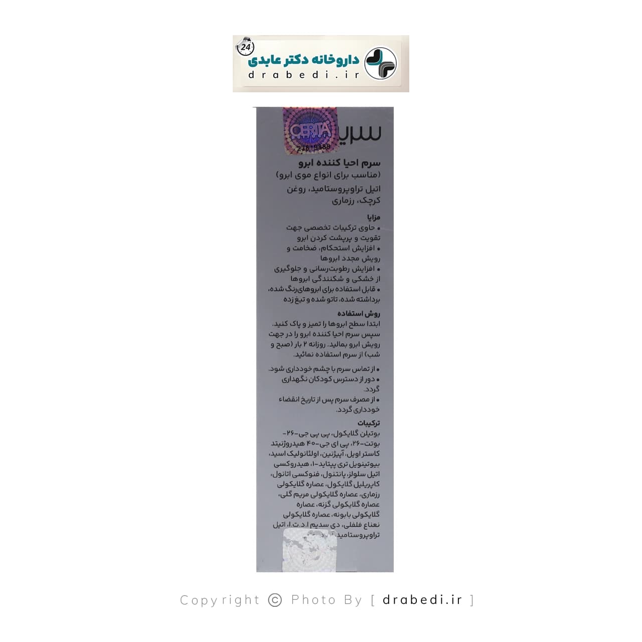سرم احیا کننده ابرو سریتا 8 میلی لیتر — تصویر ۷