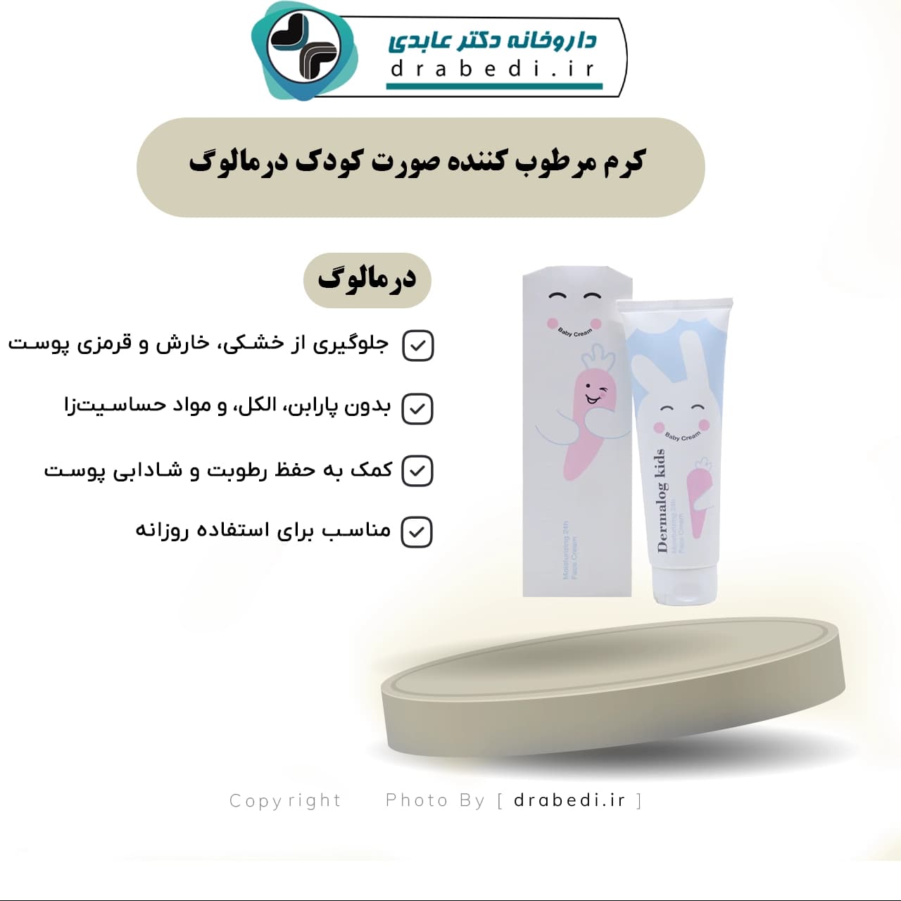 کرم مرطوب کننده صورت کودک درمالوگ 75 میلی لیتر — تصویر ۹
