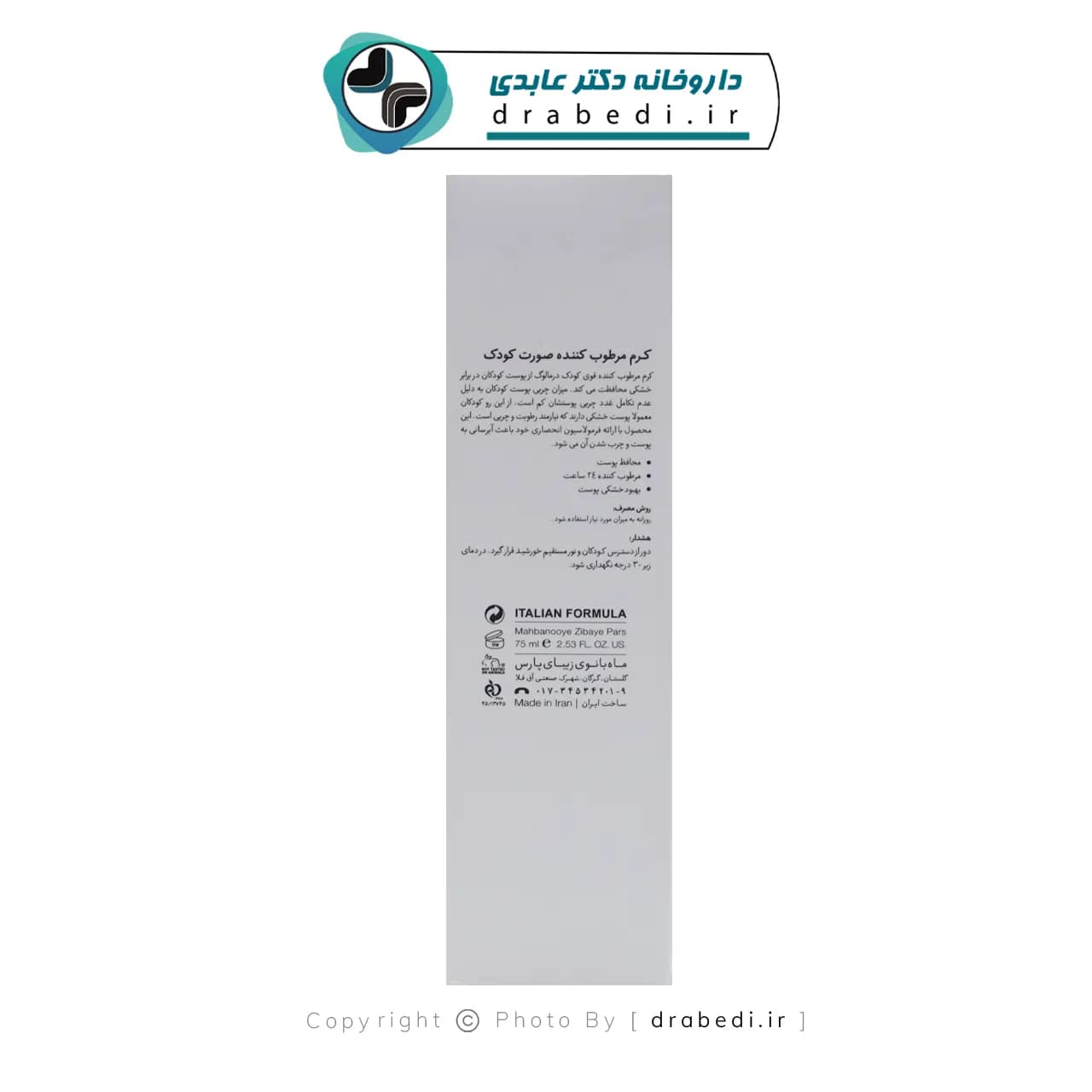 کرم مرطوب کننده صورت کودک درمالوگ 75 میلی لیتر — تصویر ۶