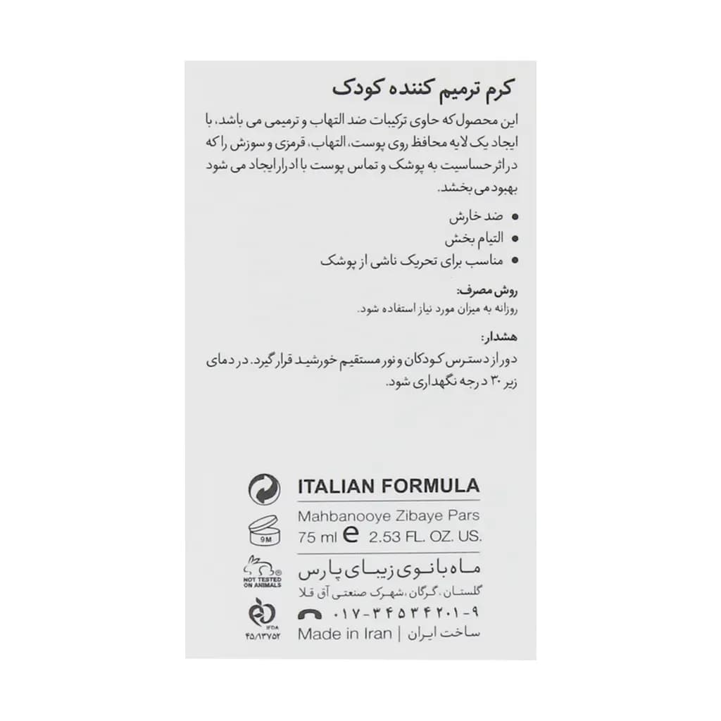 کرم ترمیم کننده کودک درمالوگ کیدز 75 میلی لیتر — تصویر ۶