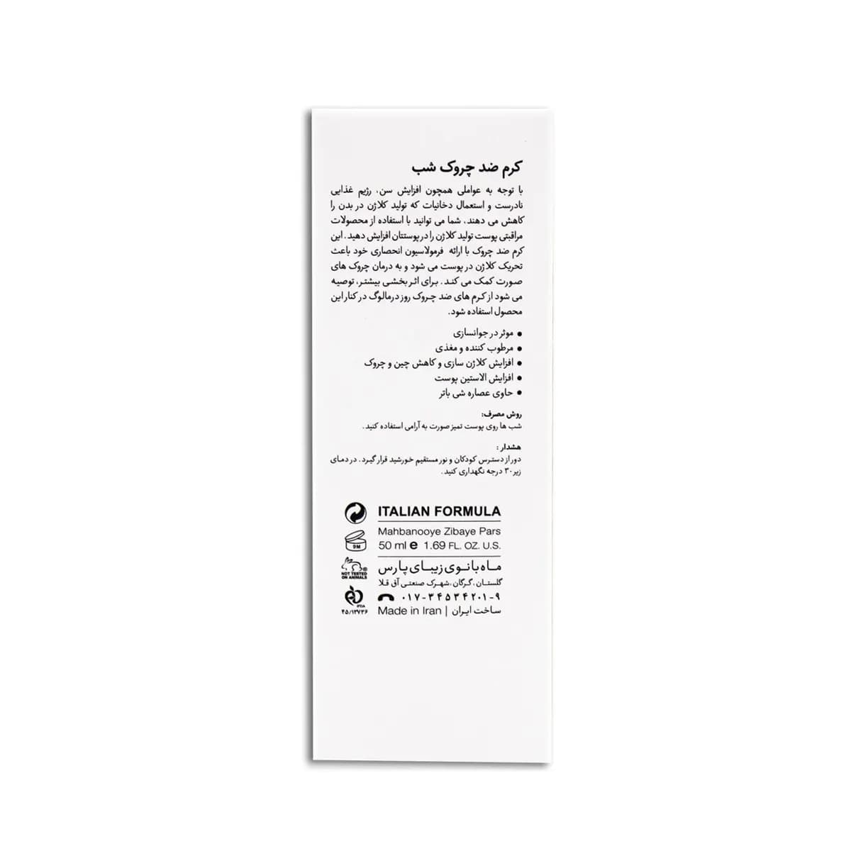 کرم ضد چروک شب درمالوگ 50 میلی لیتر — تصویر ۲