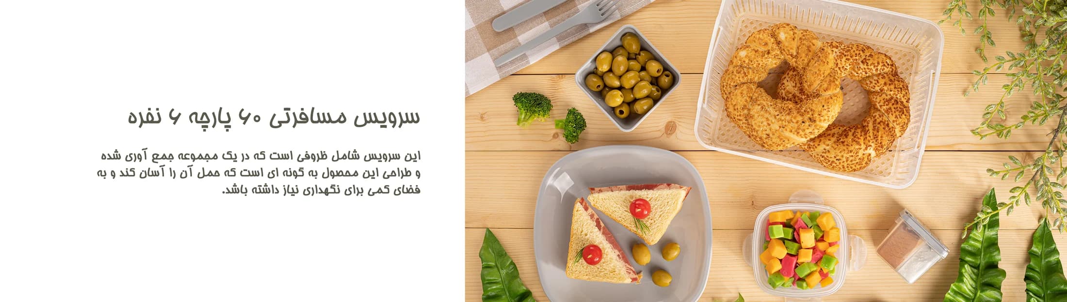 سرویس مسافرتی 60 پارچه 6 نفره لیمون — تصویر ۹