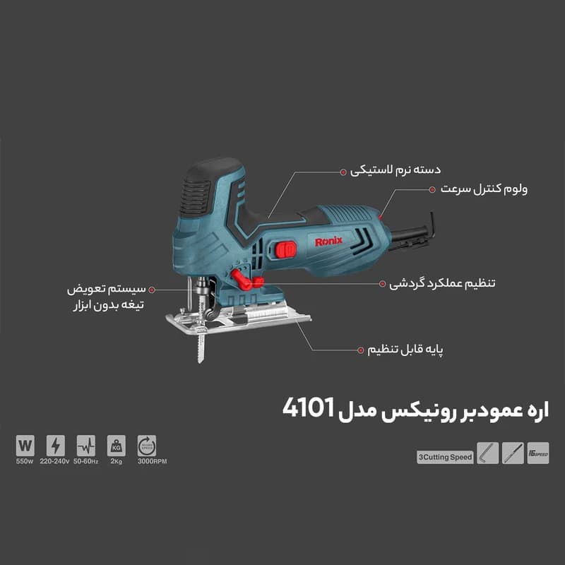 اره عمودبر رونیکس مدل 4101 — تصویر ۵