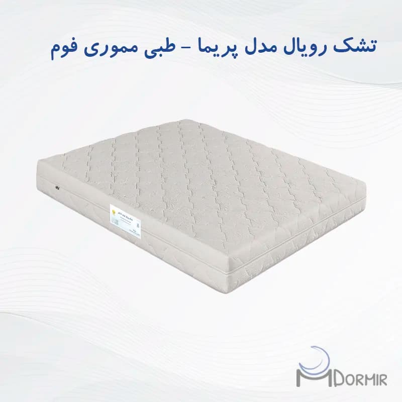 تشک مموری فوم رویال آسایش مدل پریما
