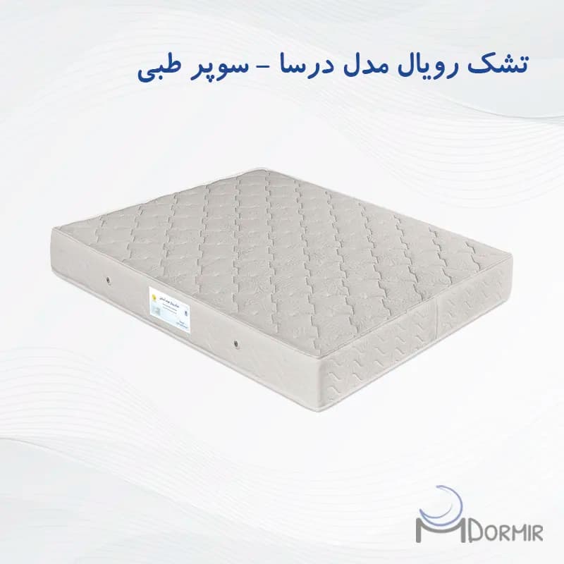 تشک سفت طبی بدون فنر رویال آسایش مدل درسا