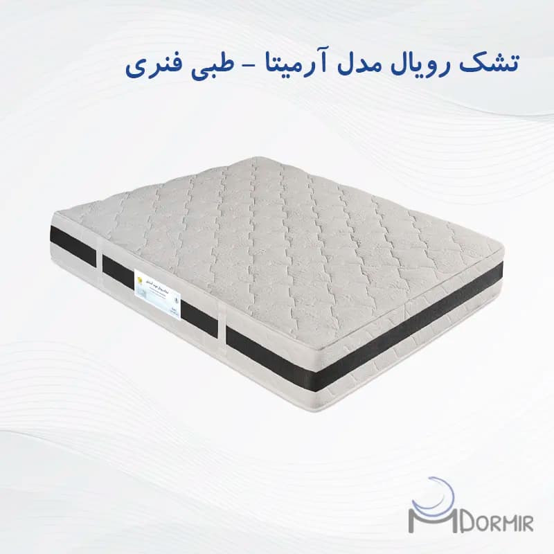 تشک طبی فنری رویال آسایش مدل آرمیتا