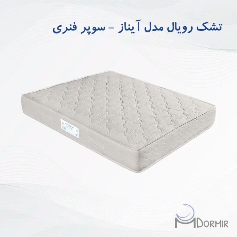 تشک سوپر فنری رویال آسایش مدل آیناز