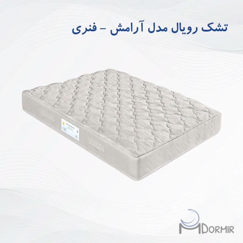 تشک فنری رویال آسایش مدل آرامش — تصویر ۵