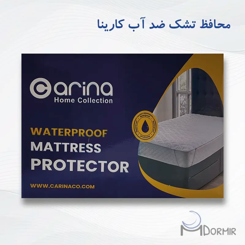 محافظ تشک ضد آب کارینا
