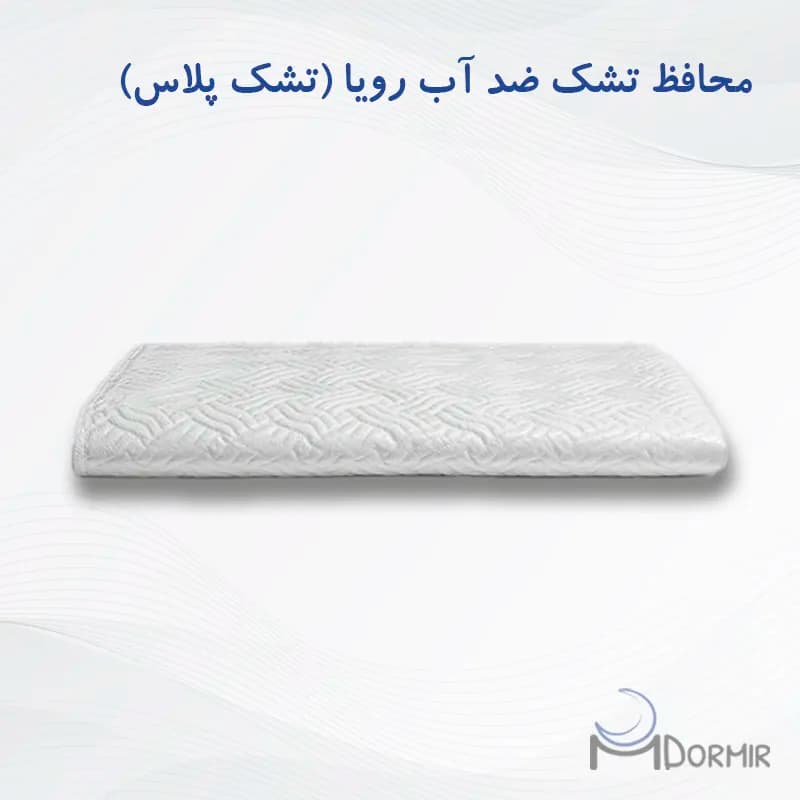 محافظ تشک ضد آب رویا (تشک پلاس)