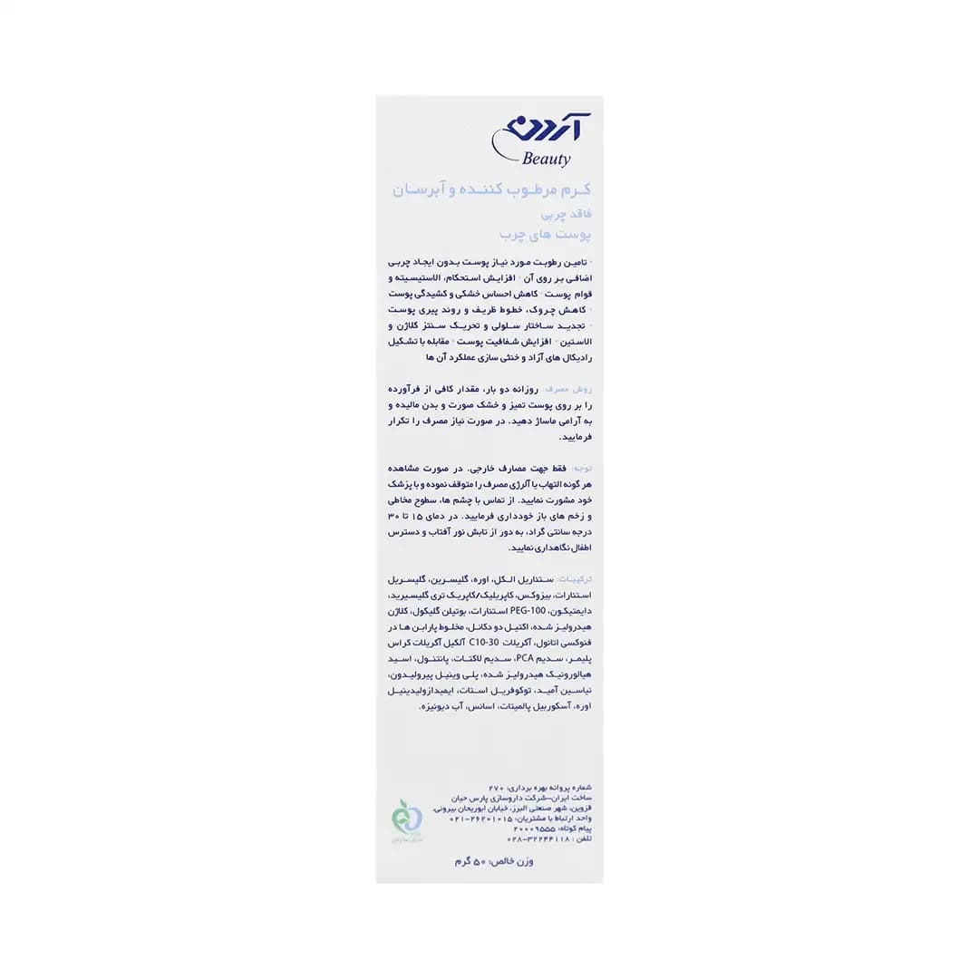 کرم مرطوب کننده و آبرسان پوست چرب آردن حاوی کلاژن 50 میلی لیتر/Arden Collagen HA Cream for Oily Skin 50 ml — تصویر ۵