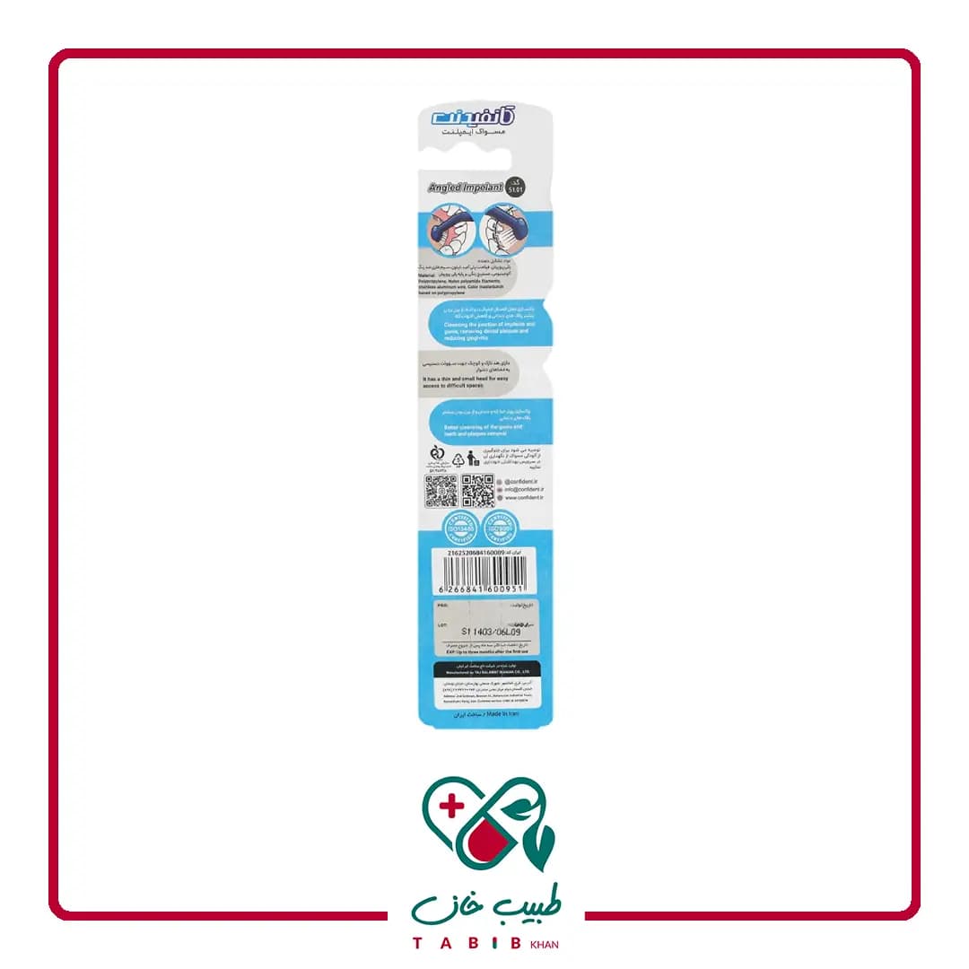 مسواک ایمپلنت زاویه دار 1.01 کانفیدنت/Angled Impelant Toothbrush 1.01 confident — تصویر ۳