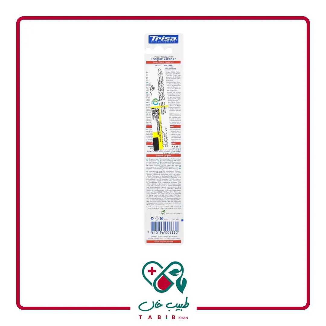زبان پاک کن پروفشنال کر تریزا/Professional Care Tongue Cleanser Trisa — تصویر ۳