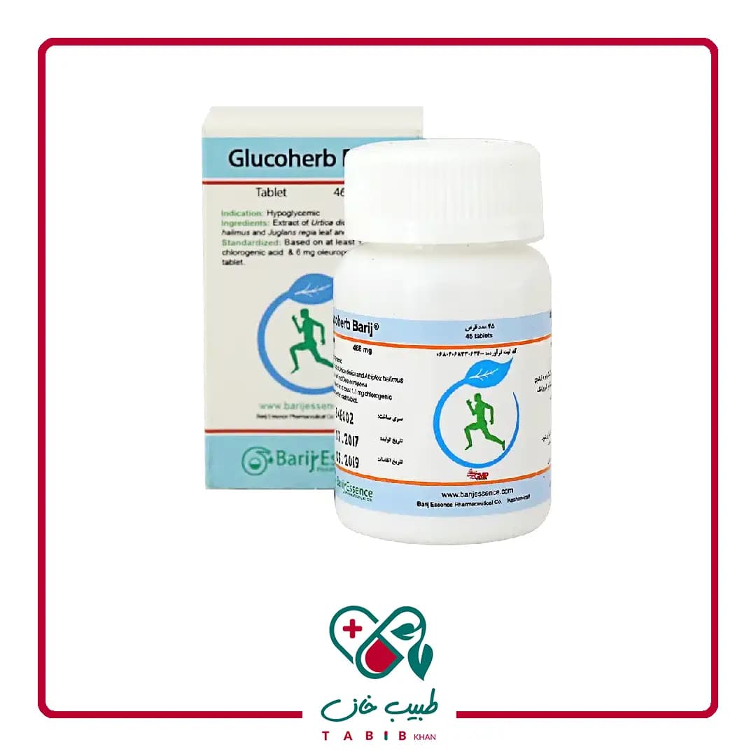 قرص گلوکوهرب ۴۶۸ میلی گرم باریج اسانس ۴۵ عددی/ Barij Essence Glucoherb 45 Tabs — تصویر ۳