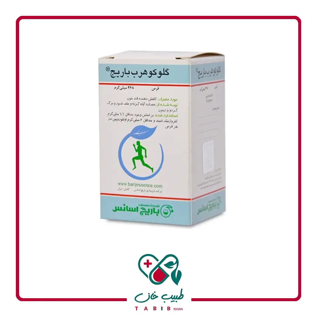 قرص گلوکوهرب ۴۶۸ میلی گرم باریج اسانس ۴۵ عددی/ Barij Essence Glucoherb 45 Tabs