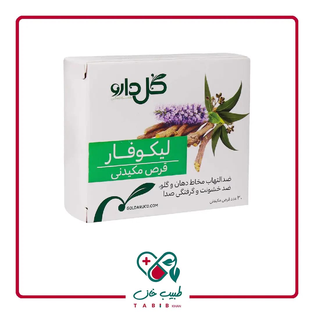 قرص مکیدنی لیکوفار گل دارو ۳۰ عددی/Goldaru Licophar 30 Herbal Lozenges