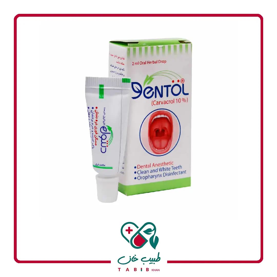 قطره خوراکی دنتول خرمان 2 میلی لیتر/Dentol Oral Herbal Drop 2 ml — تصویر ۴