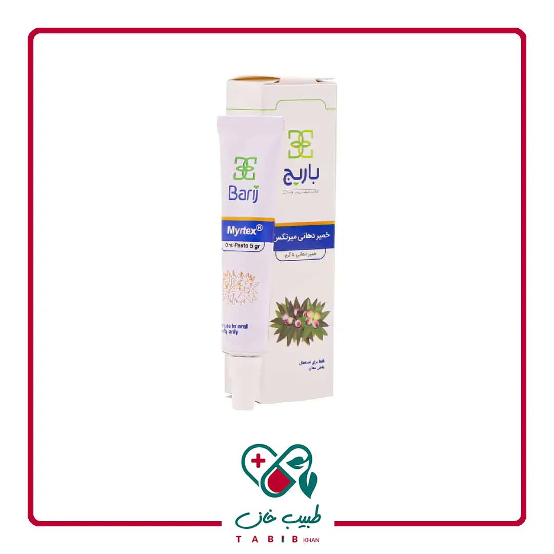 خمیر دهانی میرتکس باریج اسانس ۵ گرم/Barij Essence Myrtex Oral Paste 5 g